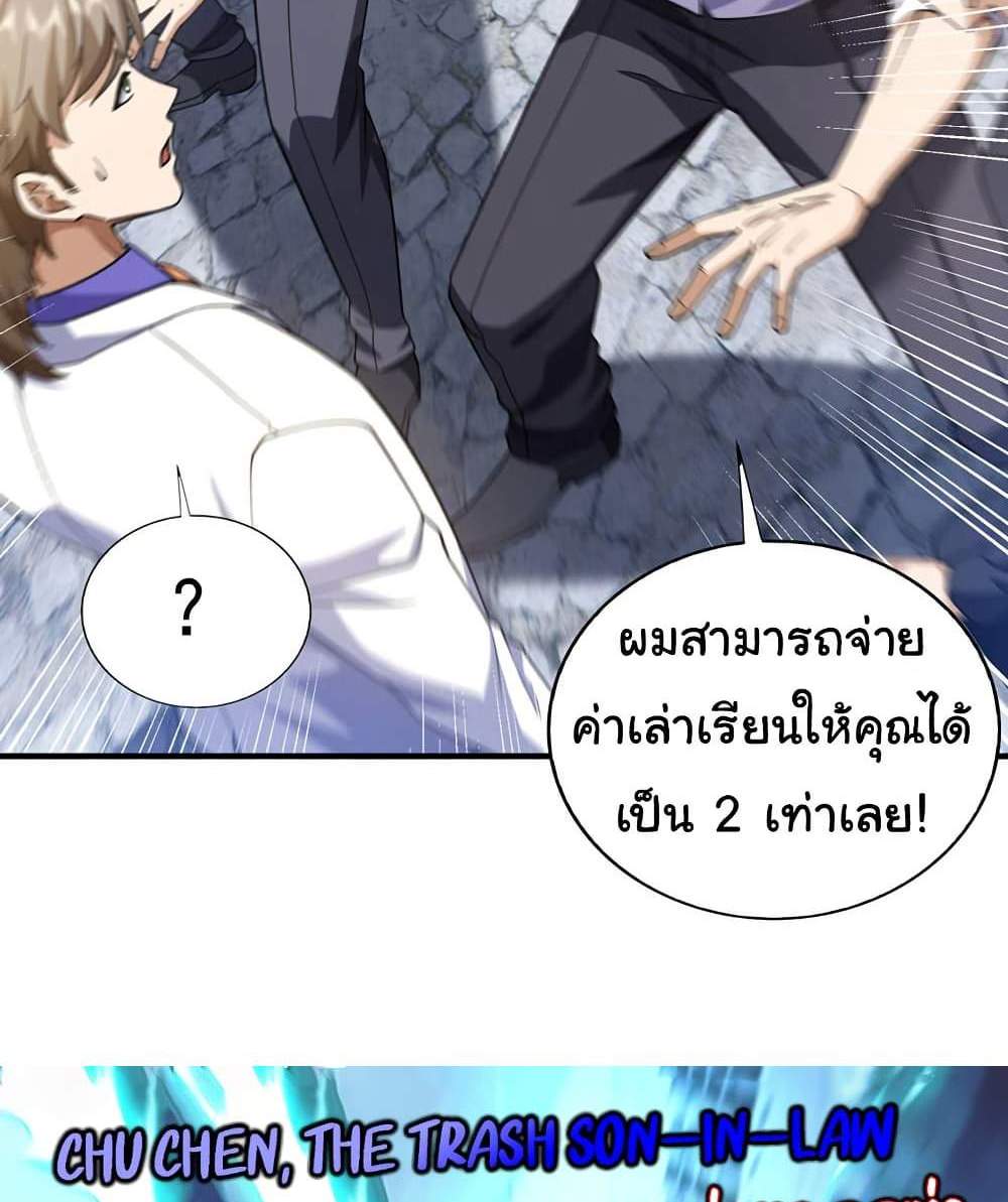 Chu Chen, The Trash Son-in-Law แปลไทย