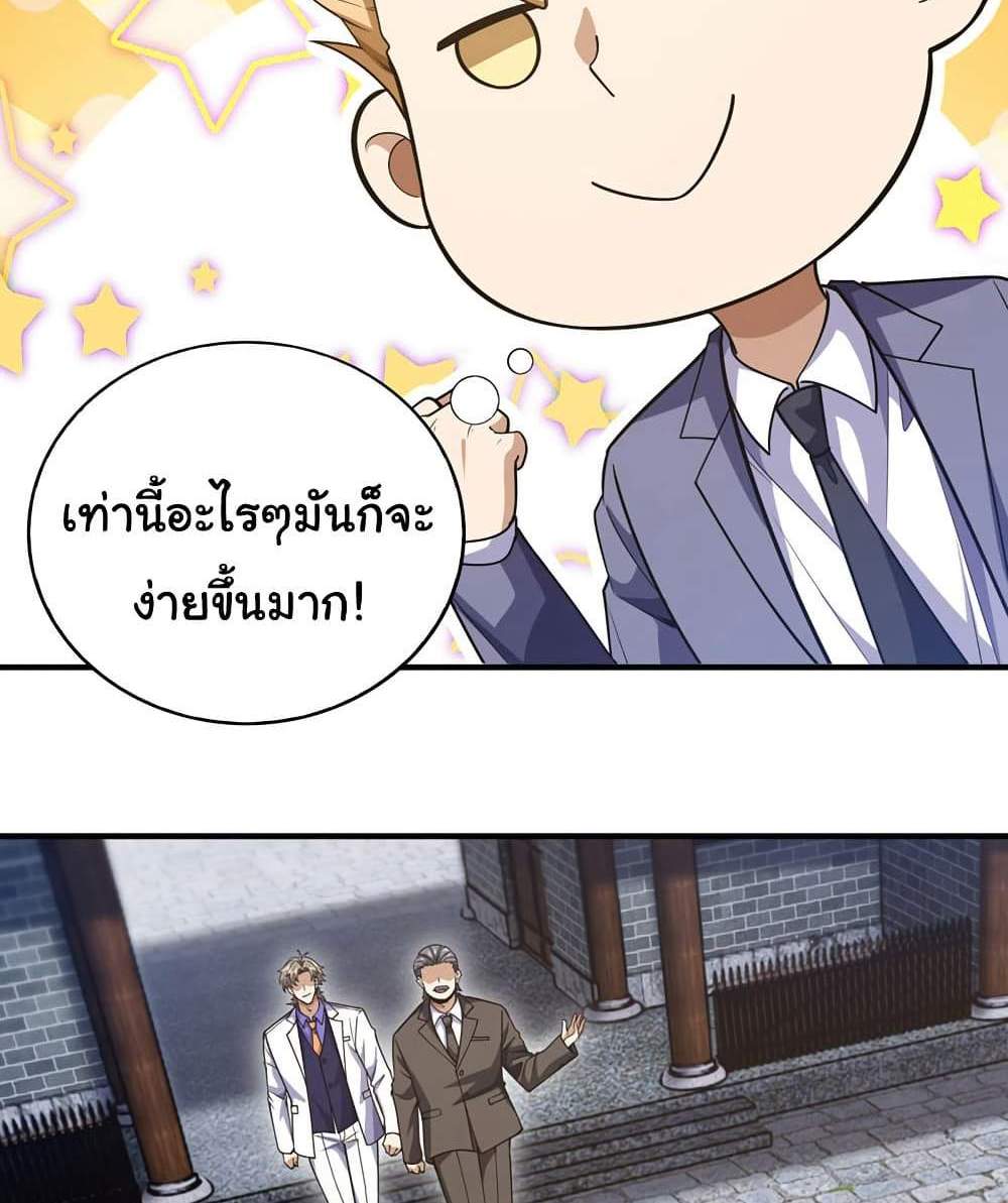 Chu Chen, The Trash Son-in-Law แปลไทย