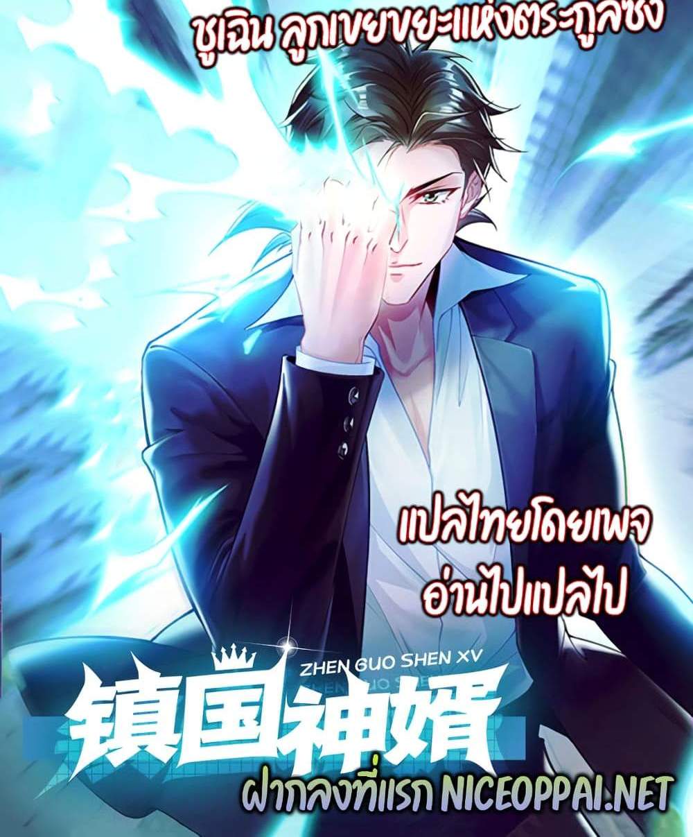 Chu Chen, The Trash Son-in-Law แปลไทย