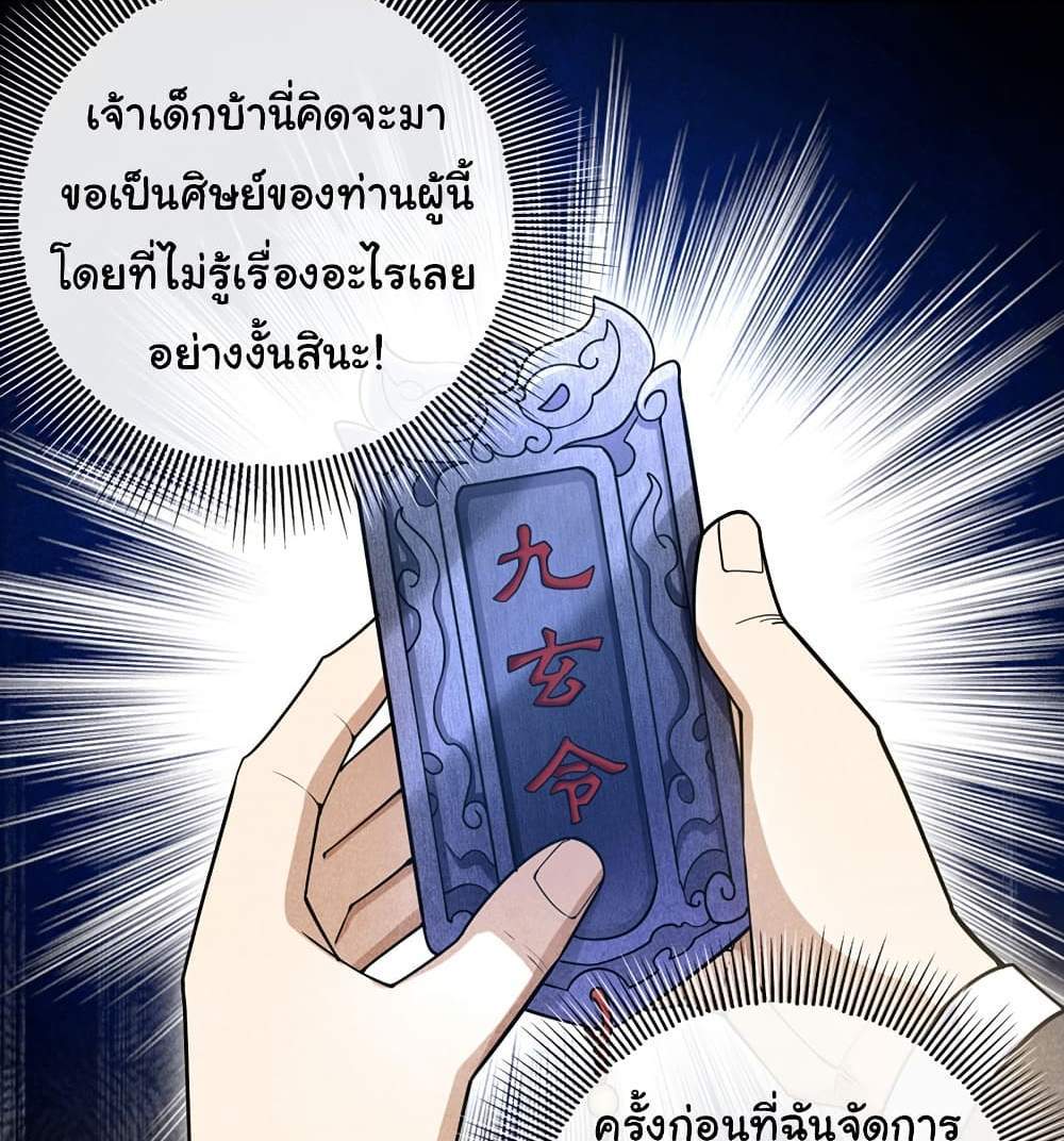 Chu Chen, The Trash Son-in-Law แปลไทย