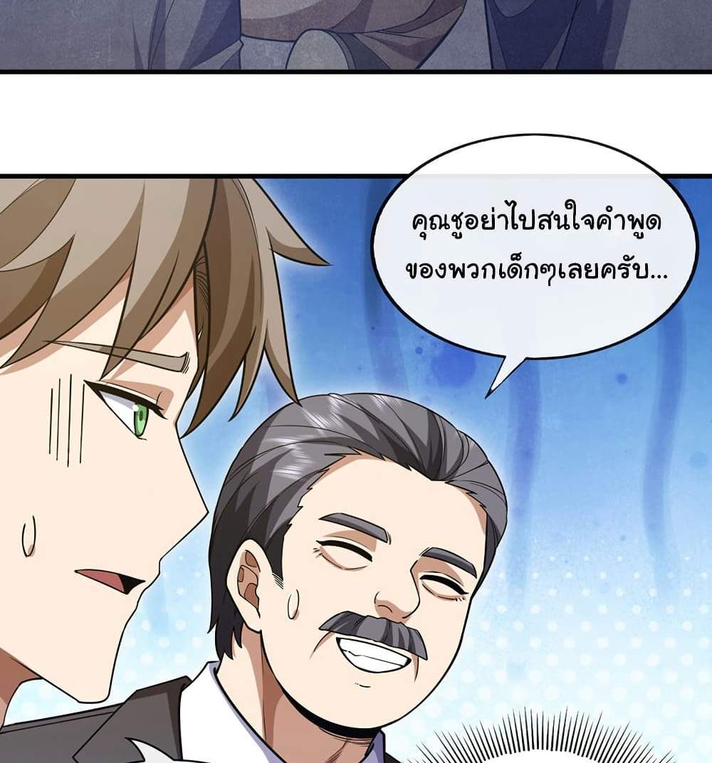 Chu Chen, The Trash Son-in-Law แปลไทย