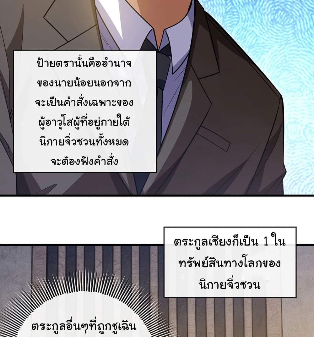 Chu Chen, The Trash Son-in-Law แปลไทย