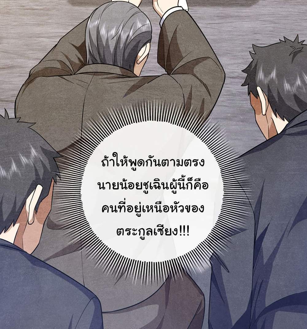 Chu Chen, The Trash Son-in-Law แปลไทย