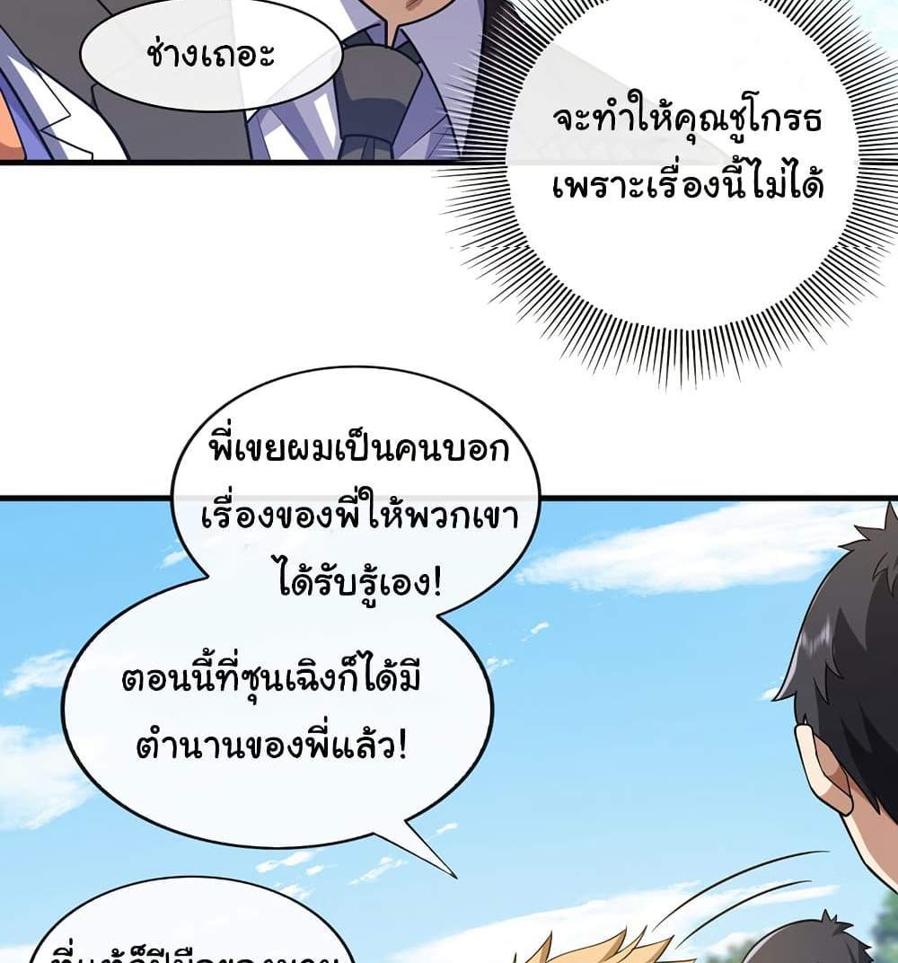 Chu Chen, The Trash Son-in-Law แปลไทย