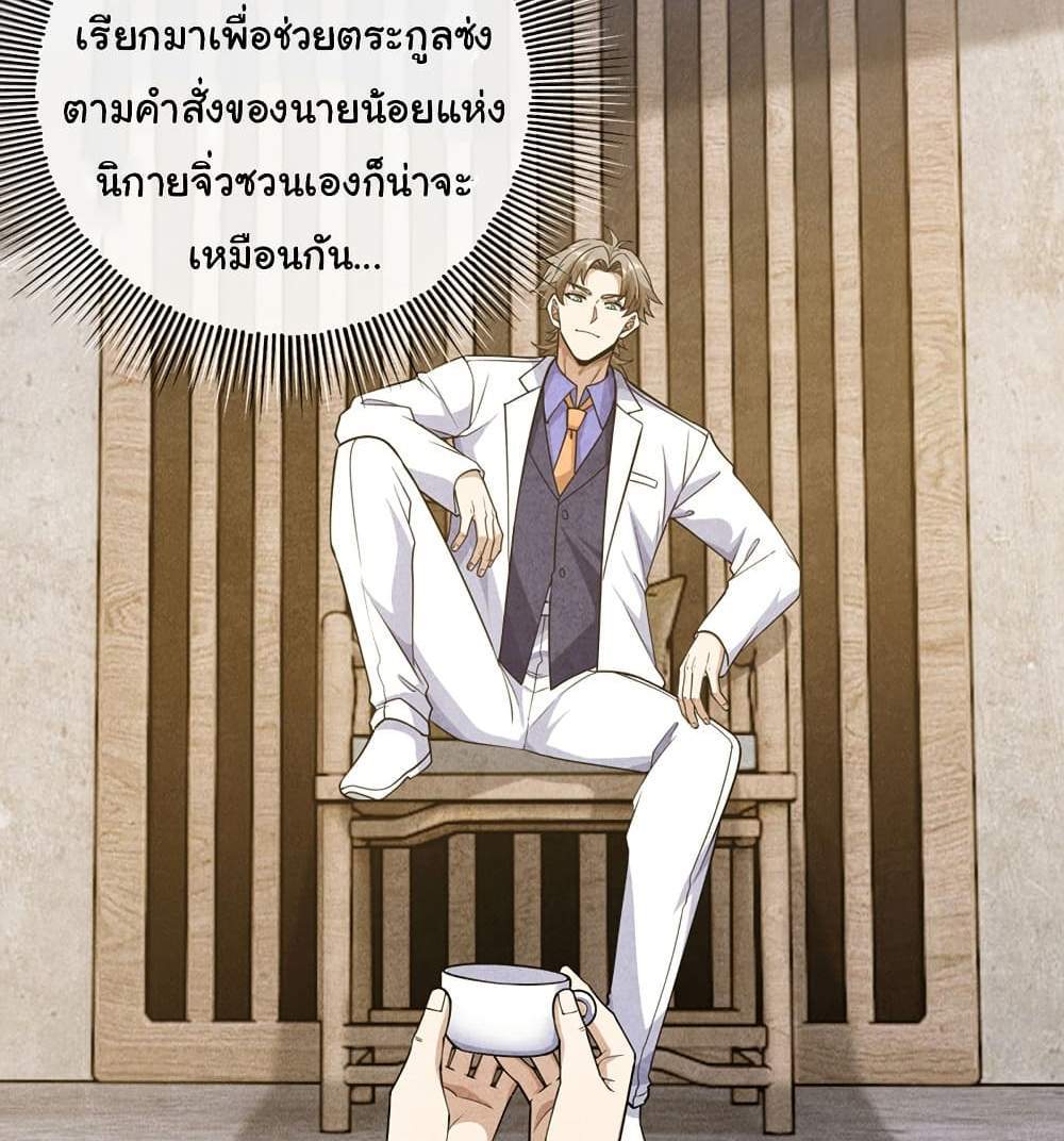 Chu Chen, The Trash Son-in-Law แปลไทย