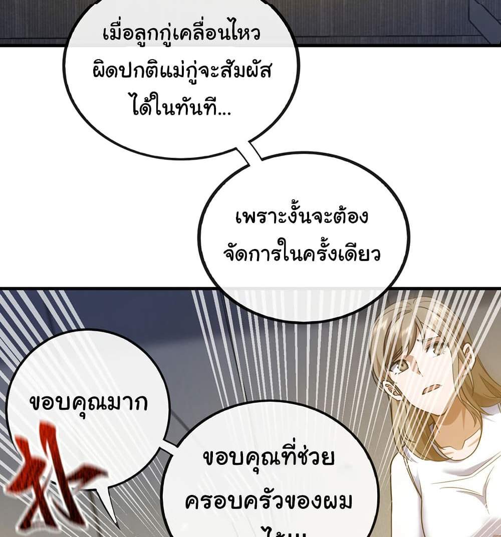 Chu Chen, The Trash Son-in-Law แปลไทย