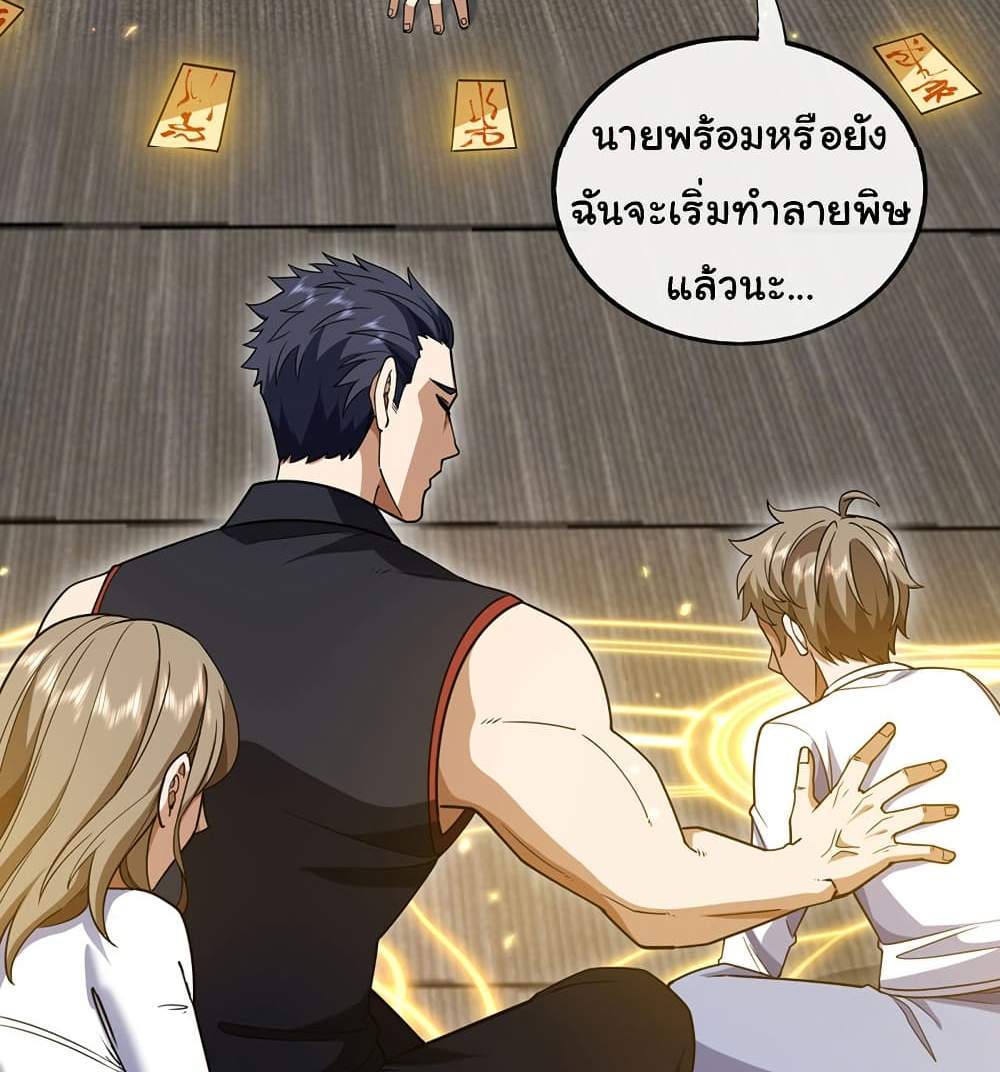 Chu Chen, The Trash Son-in-Law แปลไทย