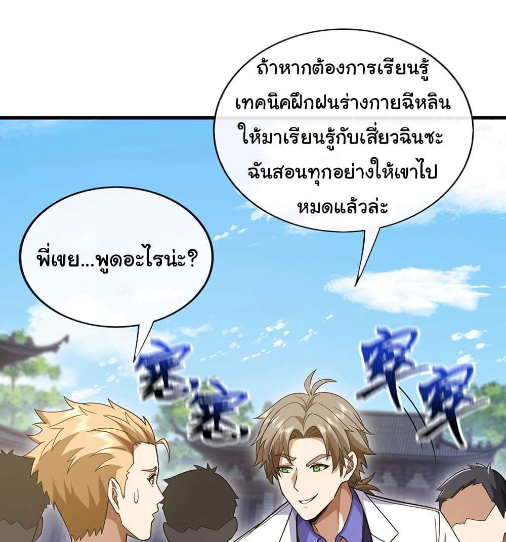 Chu Chen, The Trash Son-in-Law แปลไทย