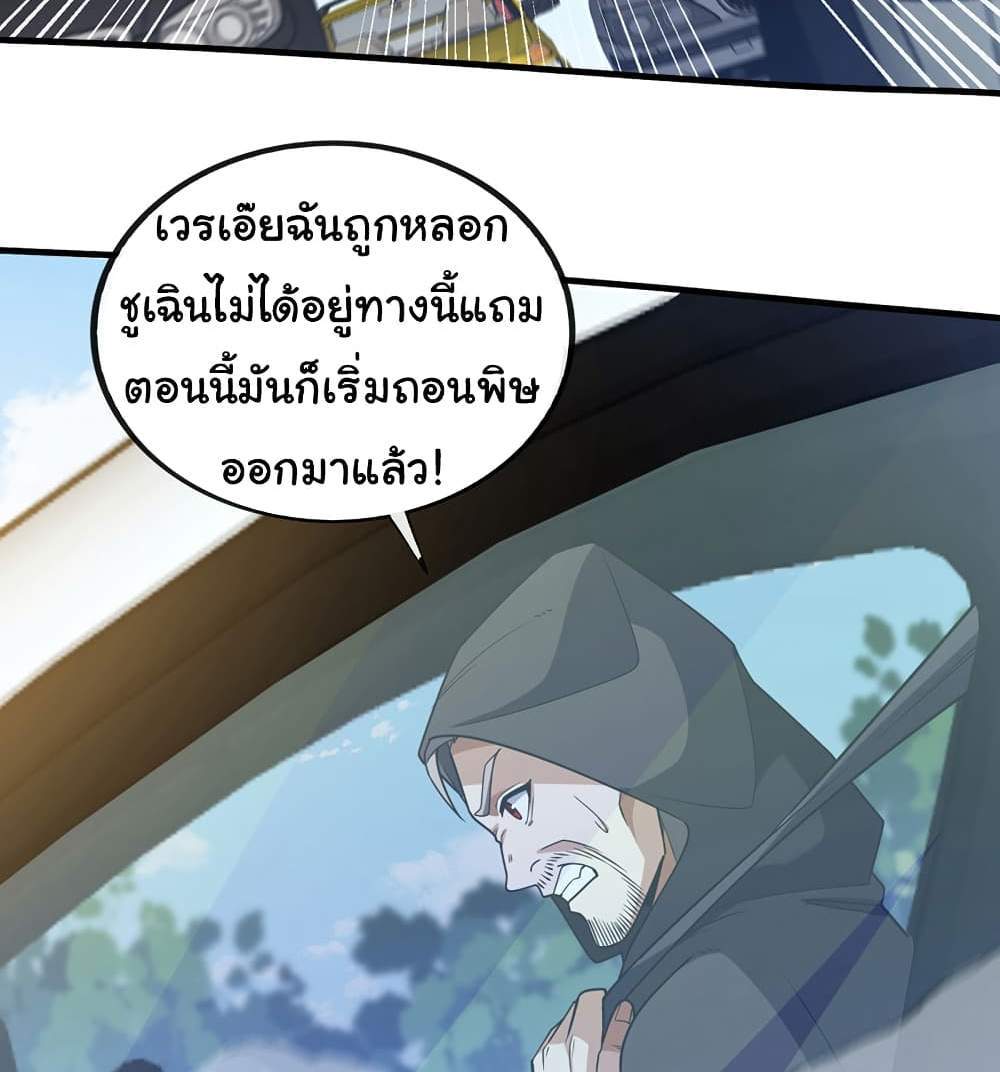 Chu Chen, The Trash Son-in-Law แปลไทย