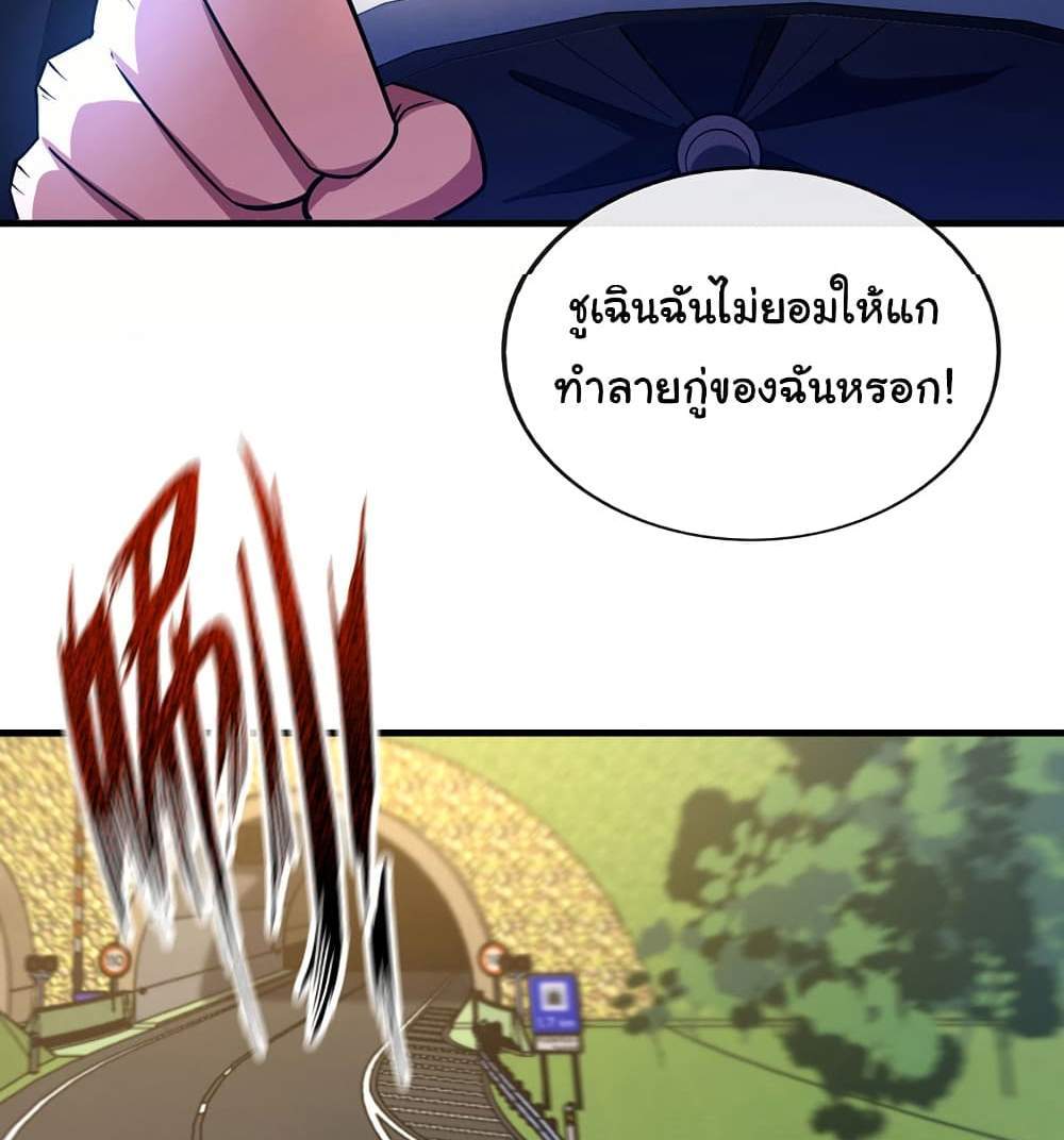 Chu Chen, The Trash Son-in-Law แปลไทย