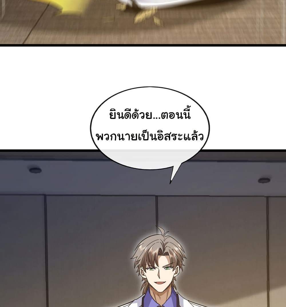 Chu Chen, The Trash Son-in-Law แปลไทย