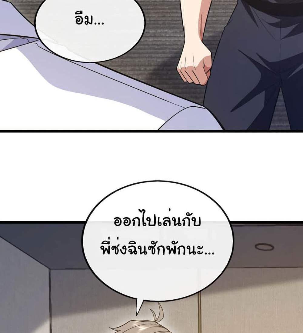 Chu Chen, The Trash Son-in-Law แปลไทย