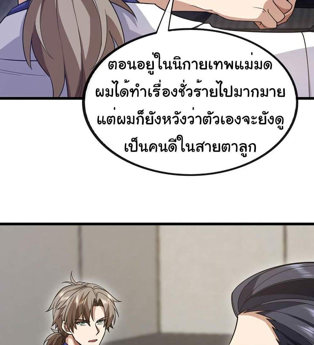 Chu Chen, The Trash Son-in-Law แปลไทย