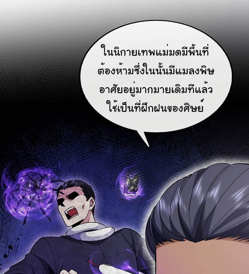 Chu Chen, The Trash Son-in-Law แปลไทย