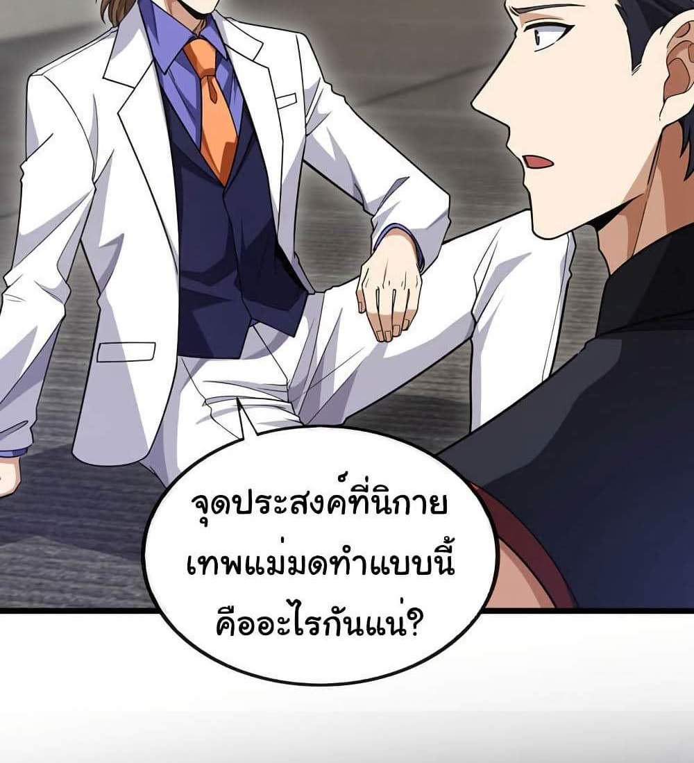 Chu Chen, The Trash Son-in-Law แปลไทย