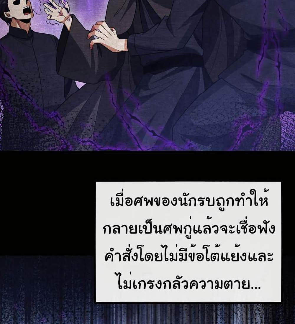 Chu Chen, The Trash Son-in-Law แปลไทย