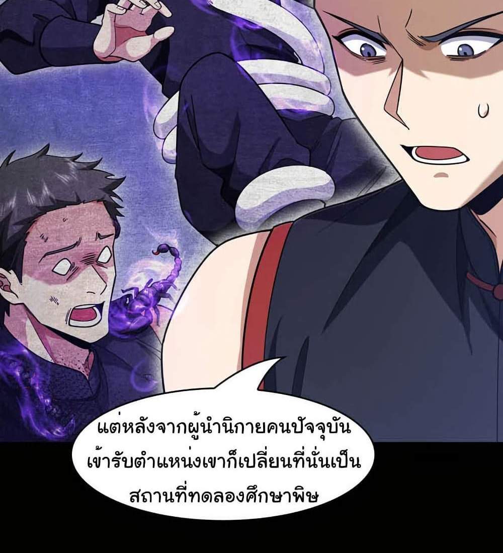 Chu Chen, The Trash Son-in-Law แปลไทย