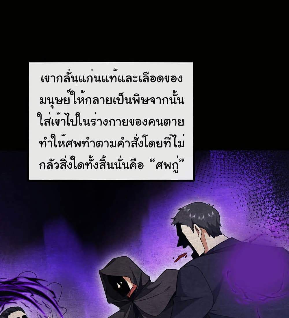 Chu Chen, The Trash Son-in-Law แปลไทย