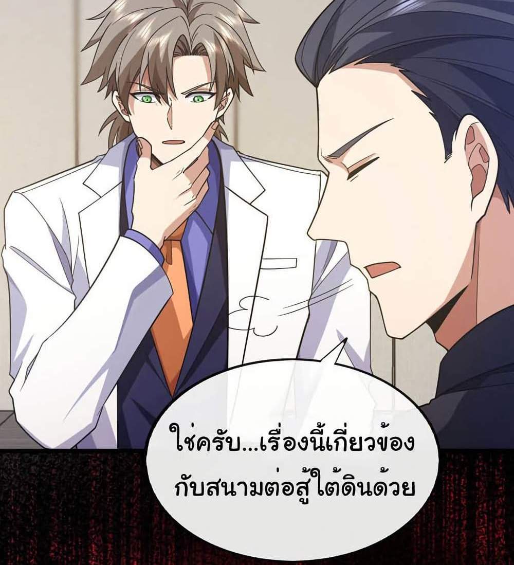 Chu Chen, The Trash Son-in-Law แปลไทย