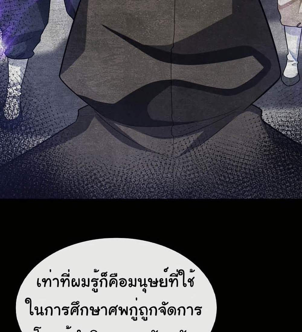 Chu Chen, The Trash Son-in-Law แปลไทย