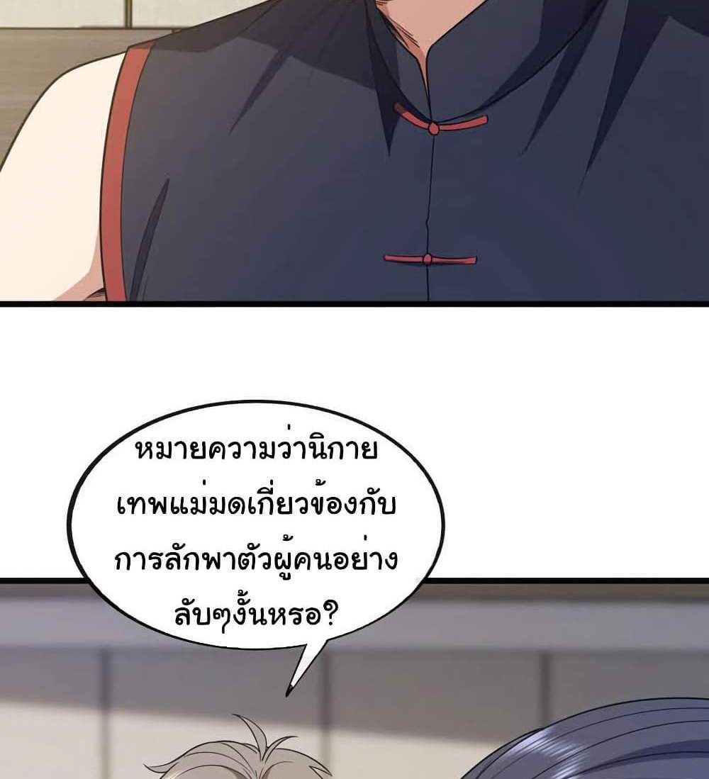 Chu Chen, The Trash Son-in-Law แปลไทย