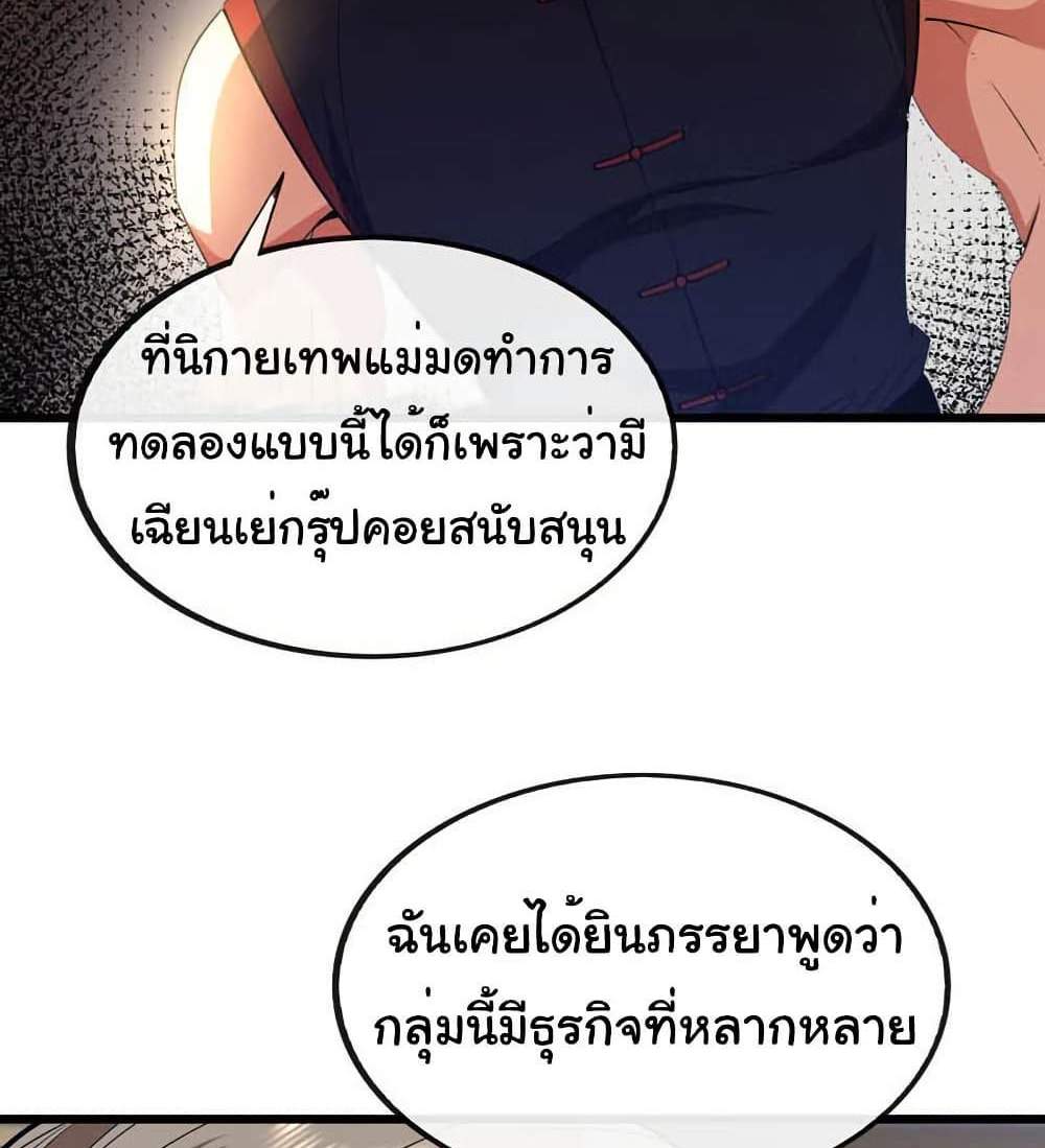 Chu Chen, The Trash Son-in-Law แปลไทย