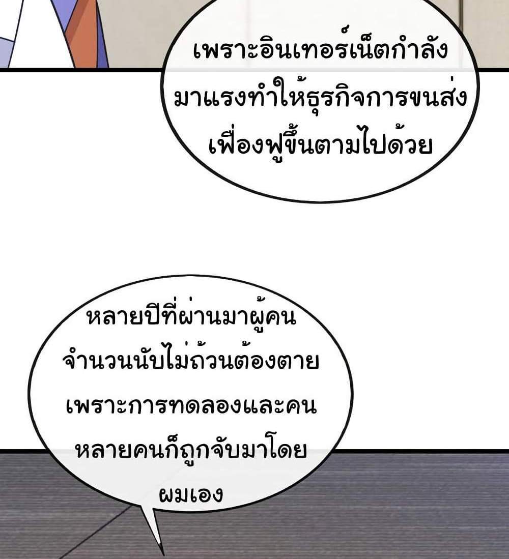 Chu Chen, The Trash Son-in-Law แปลไทย