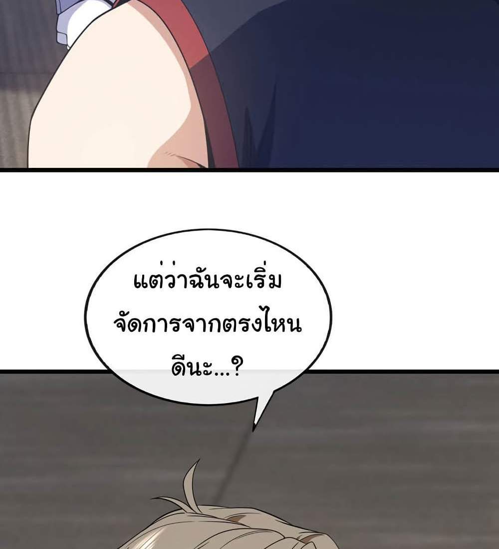 Chu Chen, The Trash Son-in-Law แปลไทย