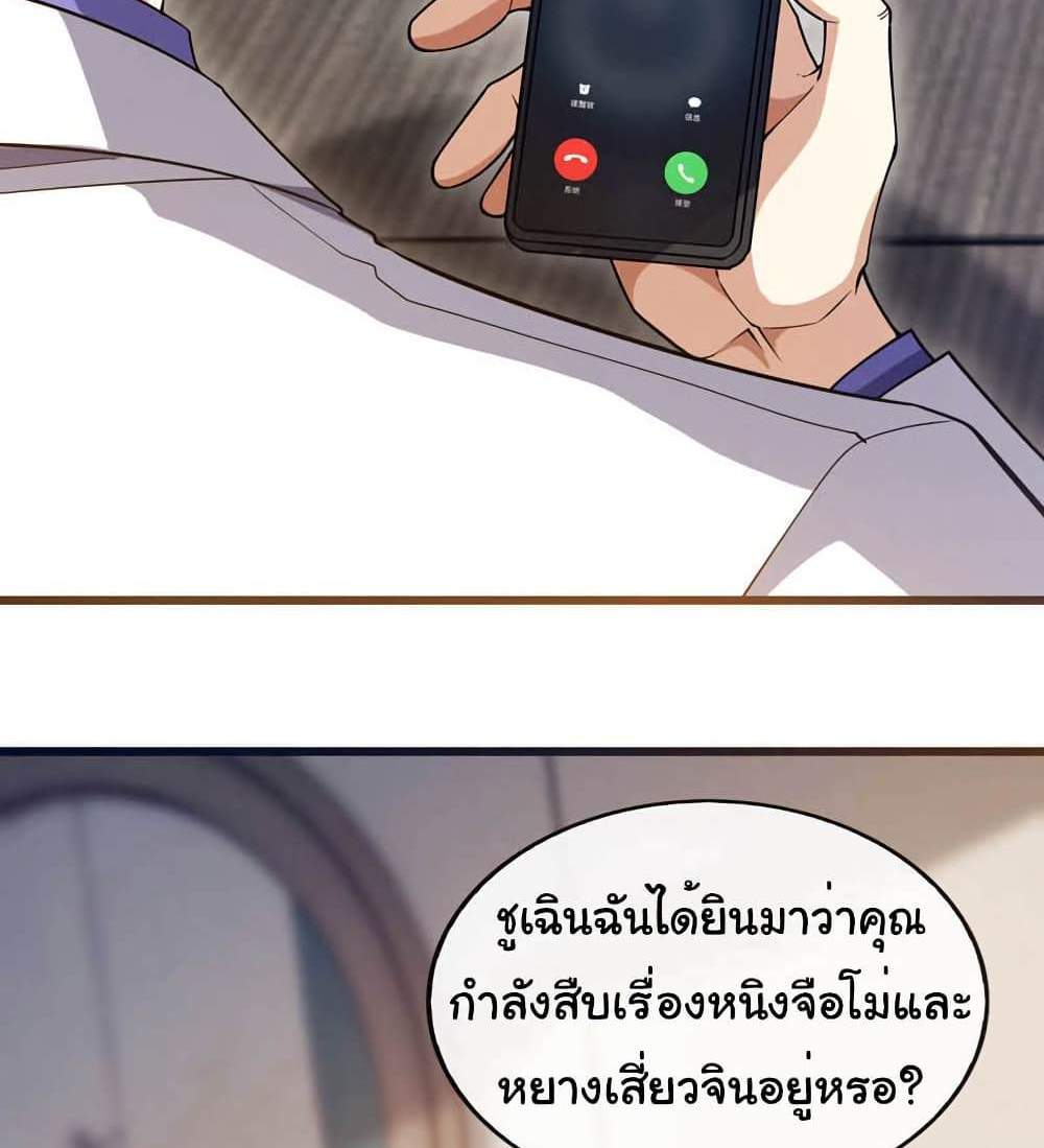 Chu Chen, The Trash Son-in-Law แปลไทย