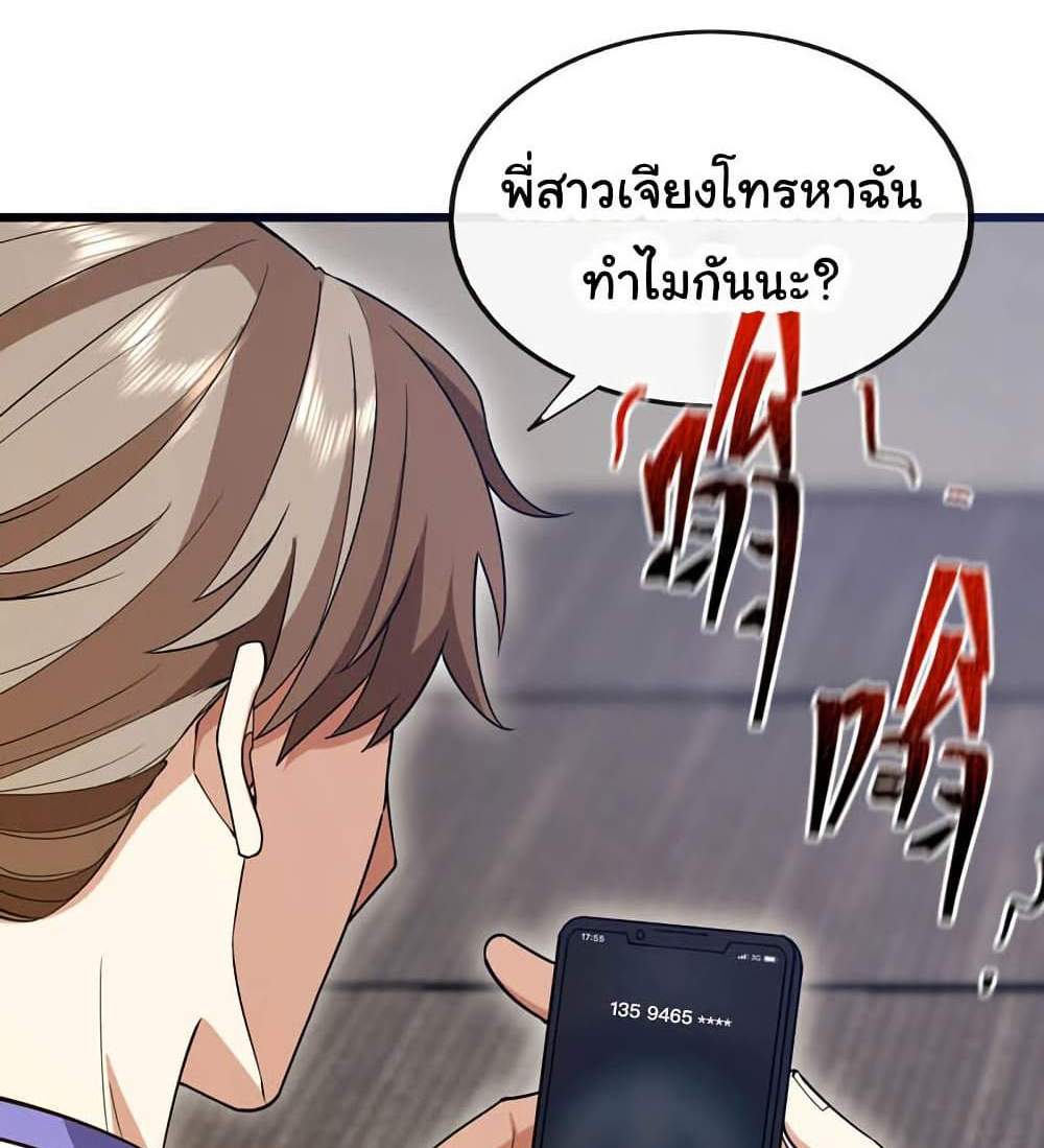 Chu Chen, The Trash Son-in-Law แปลไทย