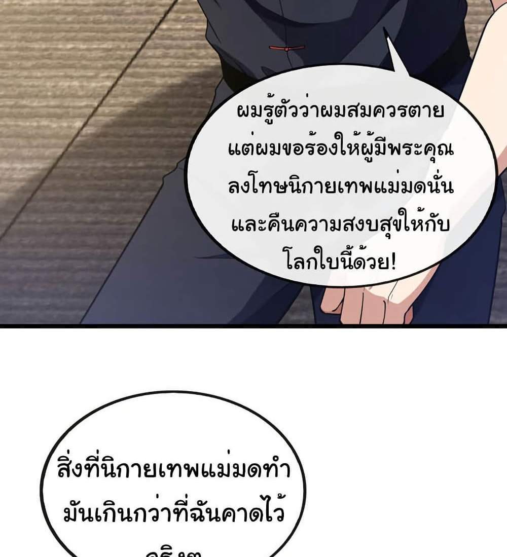 Chu Chen, The Trash Son-in-Law แปลไทย