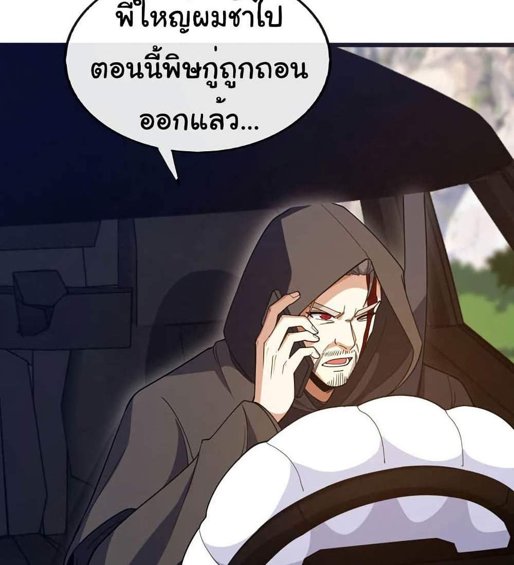 Chu Chen, The Trash Son-in-Law แปลไทย