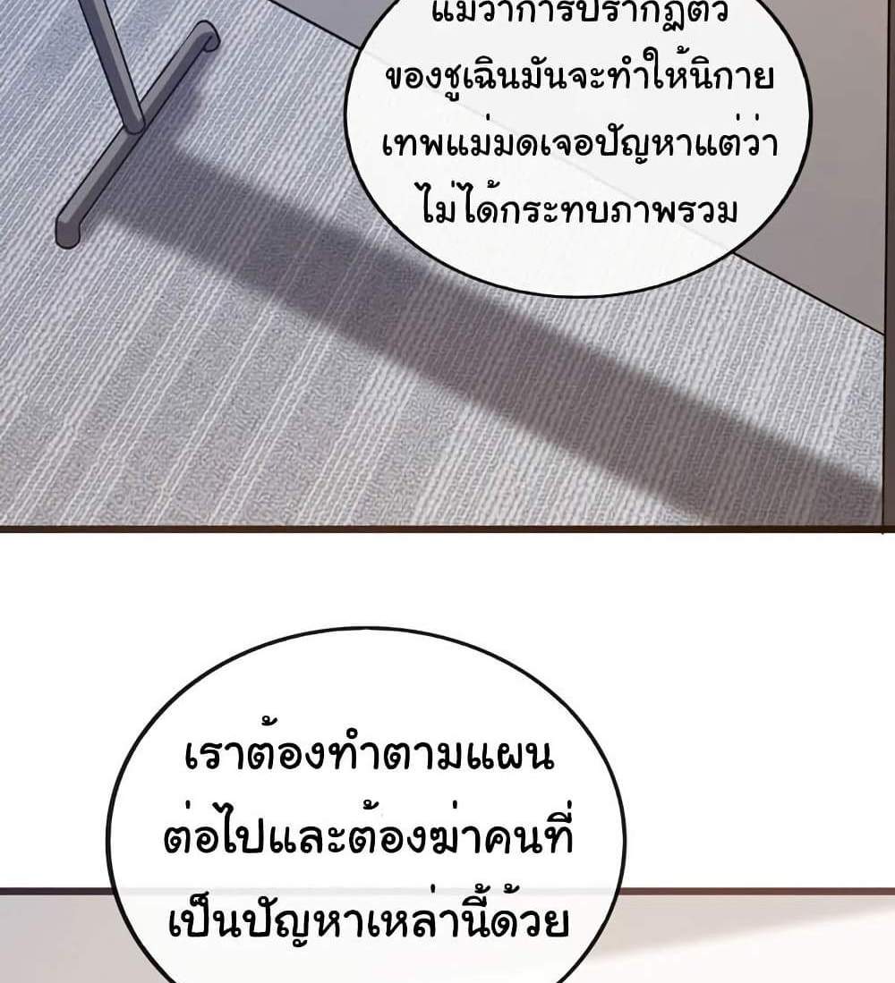 Chu Chen, The Trash Son-in-Law แปลไทย