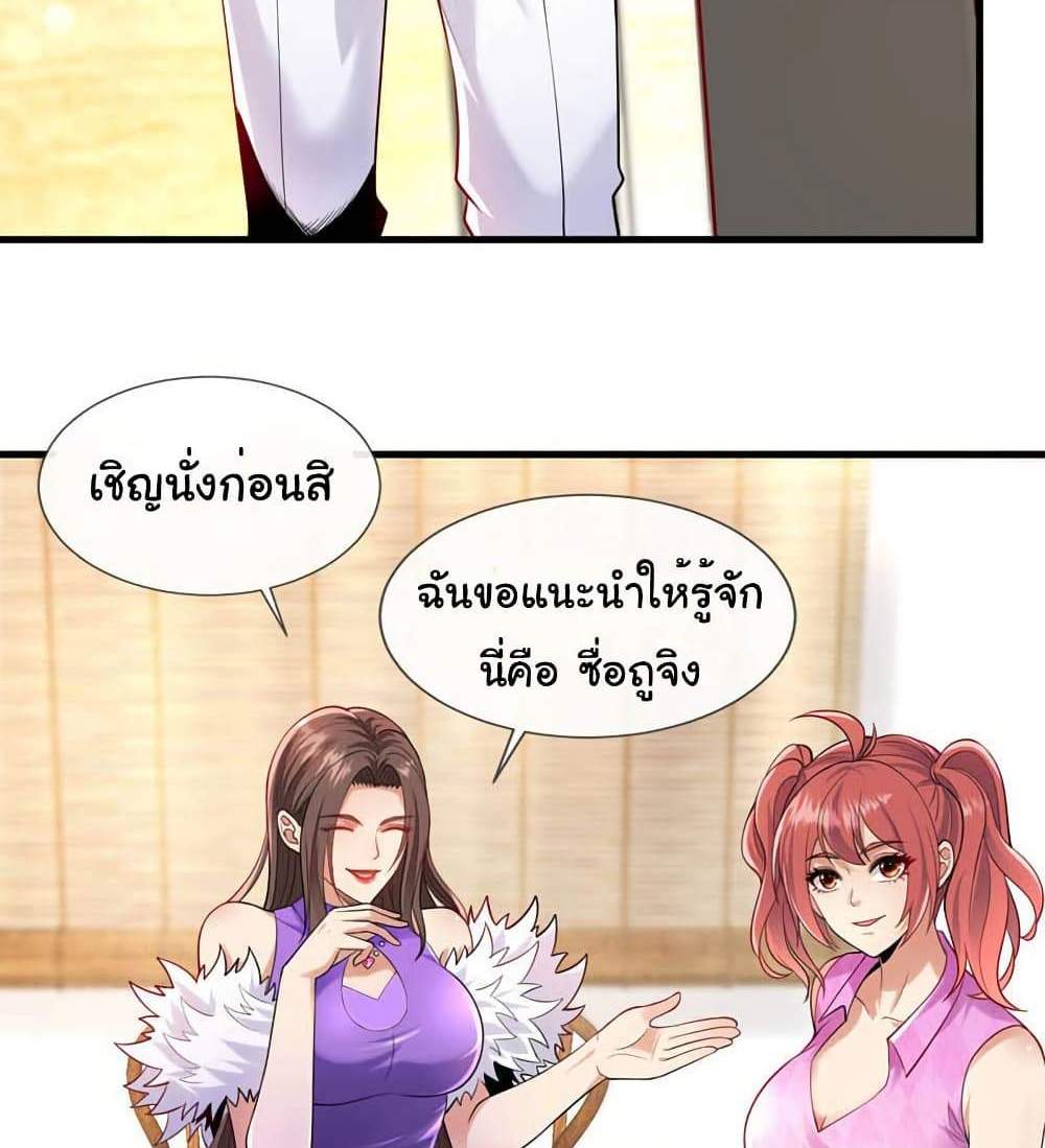 Chu Chen, The Trash Son-in-Law แปลไทย