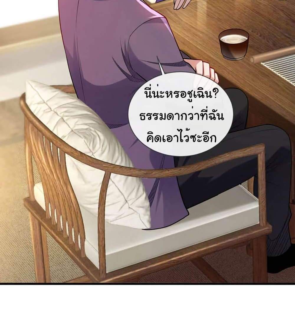 Chu Chen, The Trash Son-in-Law แปลไทย