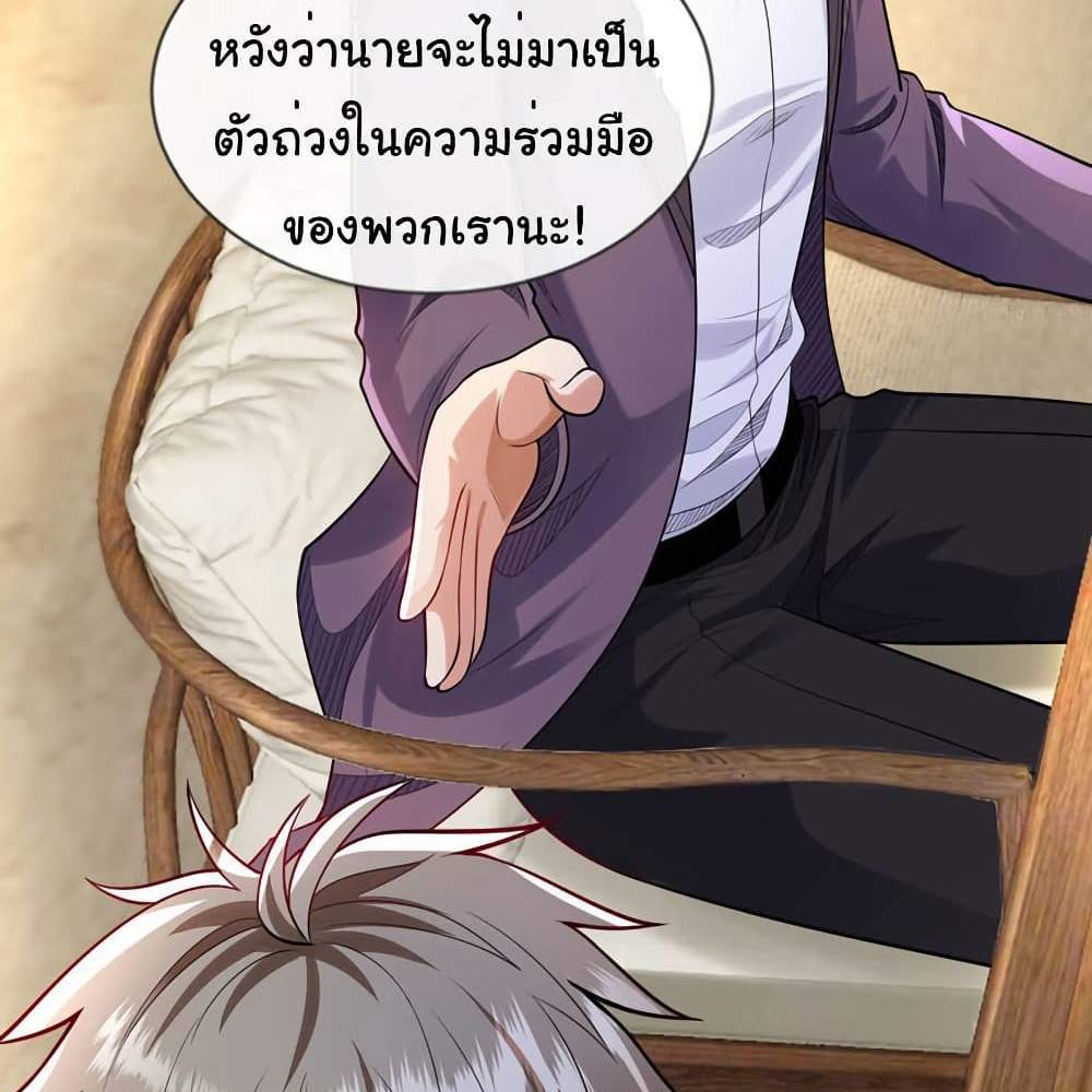 Chu Chen, The Trash Son-in-Law แปลไทย