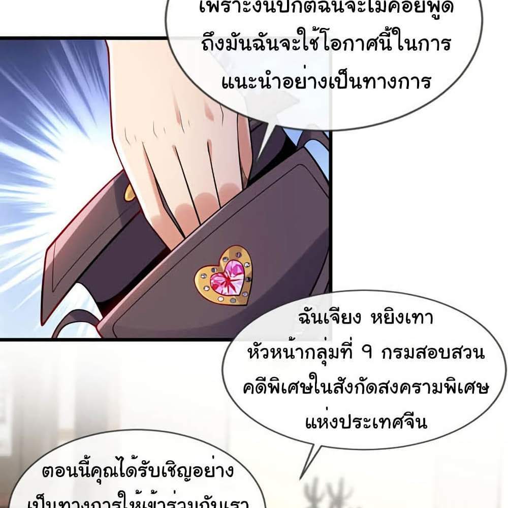Chu Chen, The Trash Son-in-Law แปลไทย