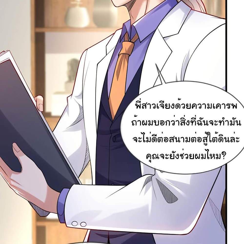 Chu Chen, The Trash Son-in-Law แปลไทย