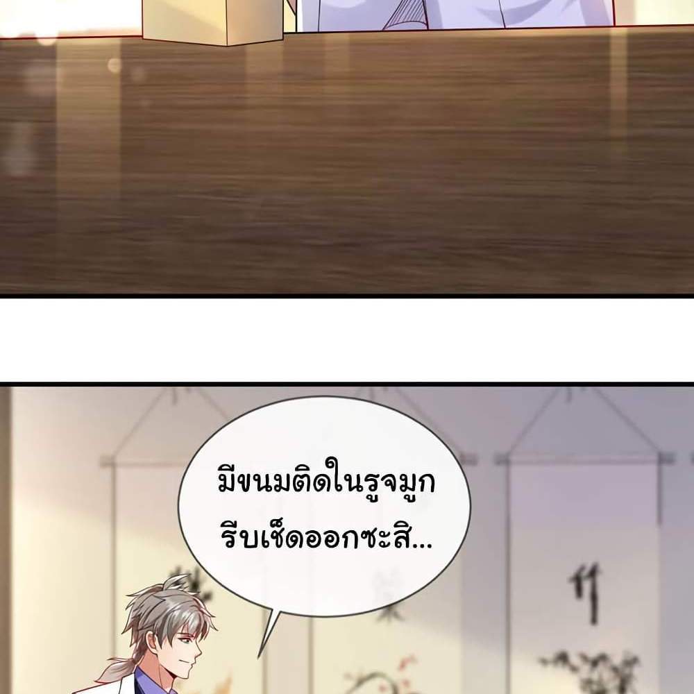 Chu Chen, The Trash Son-in-Law แปลไทย