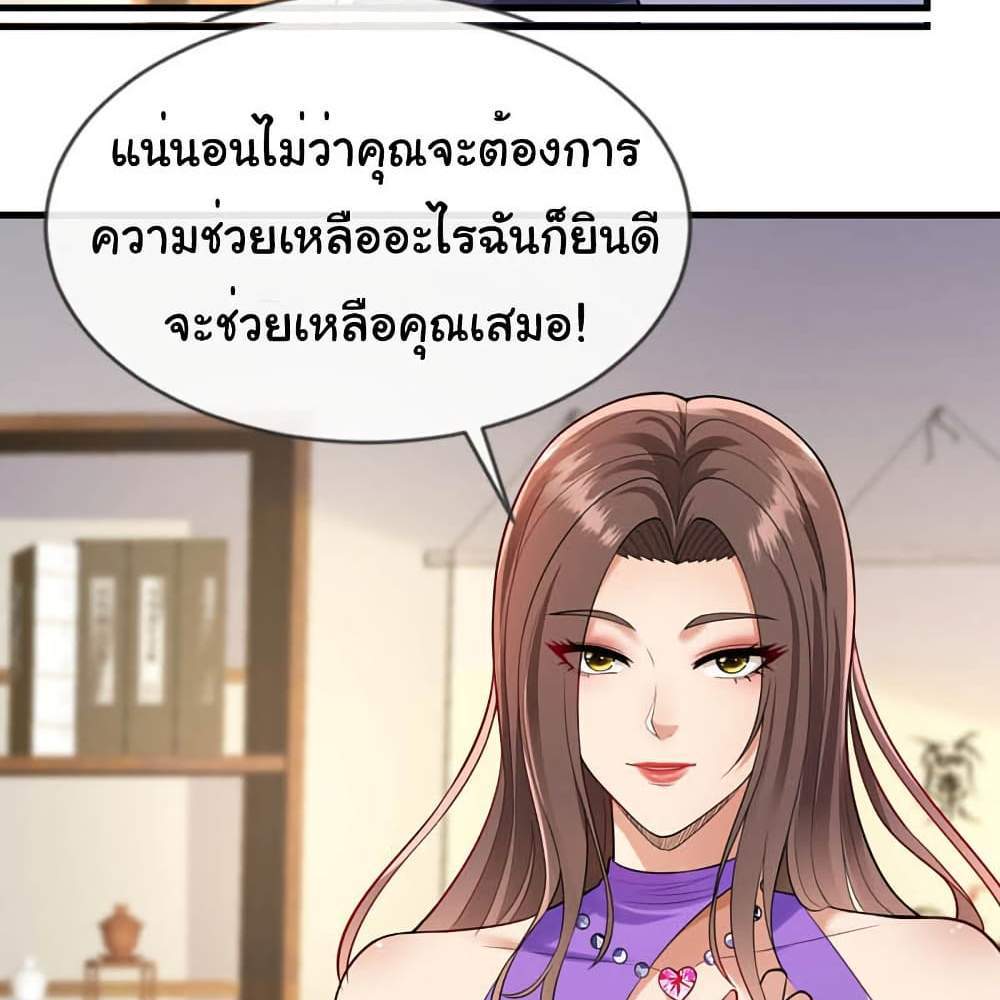 Chu Chen, The Trash Son-in-Law แปลไทย