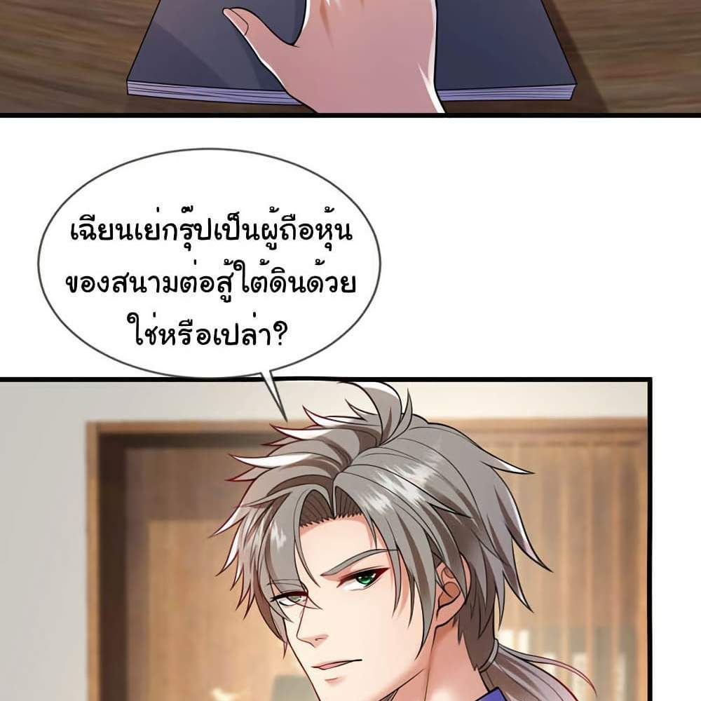 Chu Chen, The Trash Son-in-Law แปลไทย