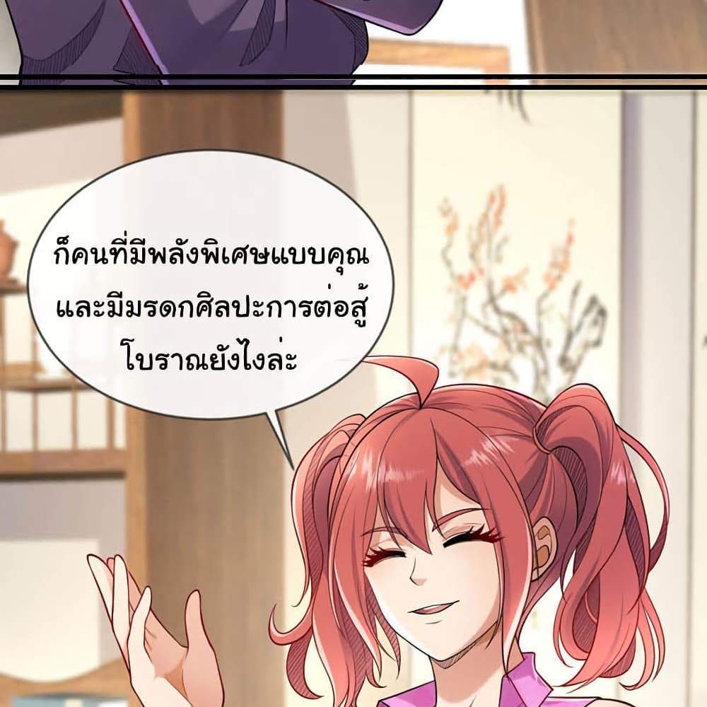 Chu Chen, The Trash Son-in-Law แปลไทย
