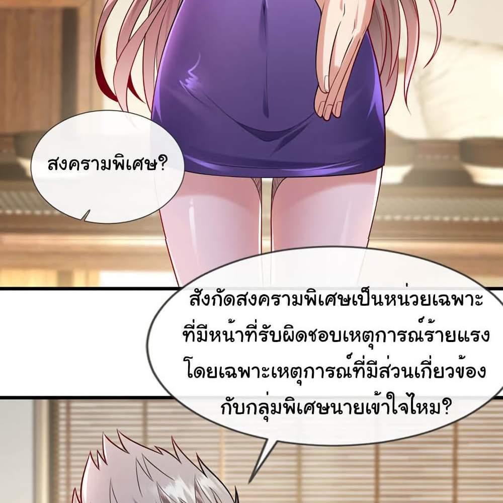 Chu Chen, The Trash Son-in-Law แปลไทย
