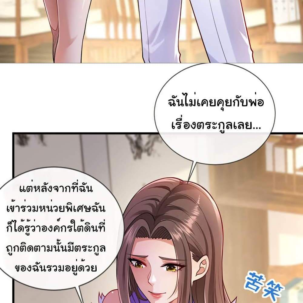 Chu Chen, The Trash Son-in-Law แปลไทย
