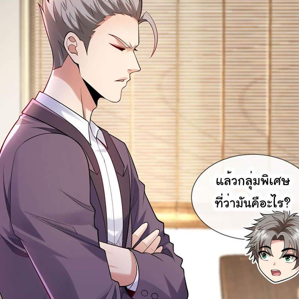 Chu Chen, The Trash Son-in-Law แปลไทย