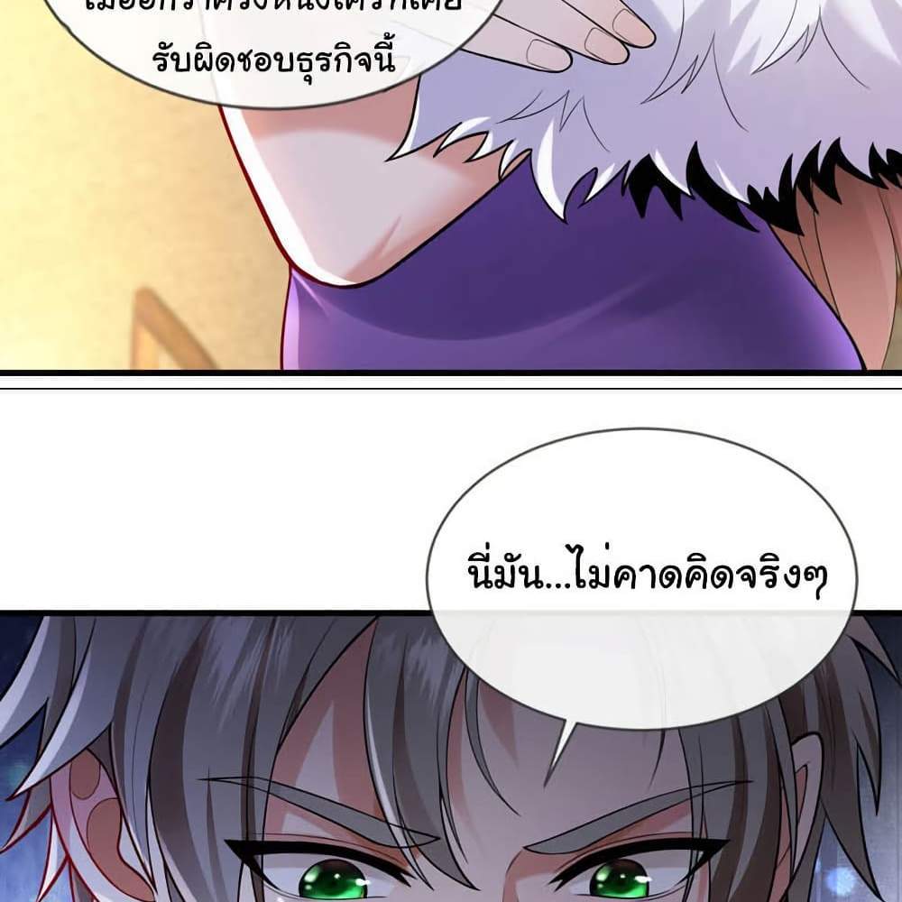 Chu Chen, The Trash Son-in-Law แปลไทย