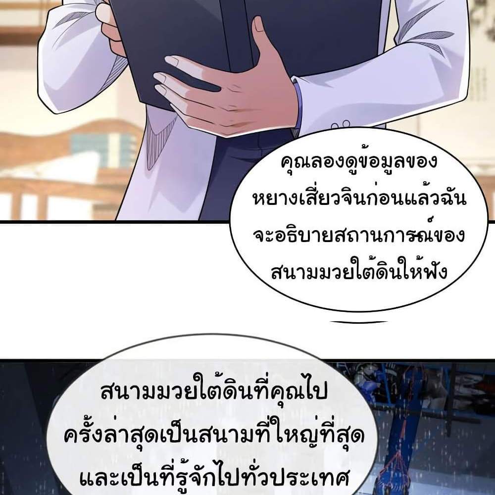Chu Chen, The Trash Son-in-Law แปลไทย