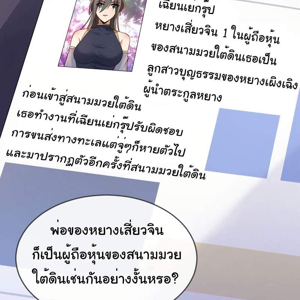Chu Chen, The Trash Son-in-Law แปลไทย
