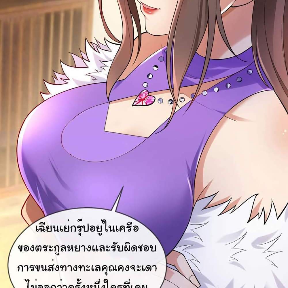 Chu Chen, The Trash Son-in-Law แปลไทย