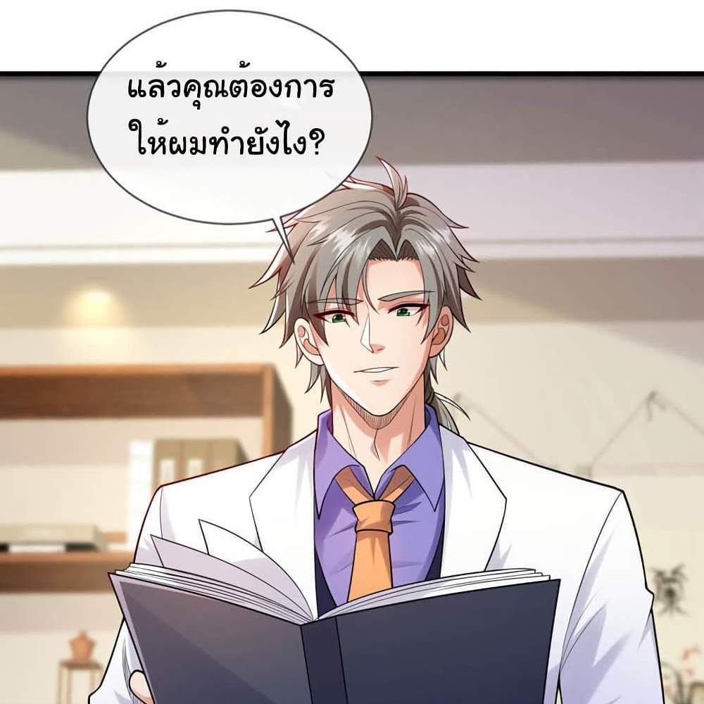 Chu Chen, The Trash Son-in-Law แปลไทย